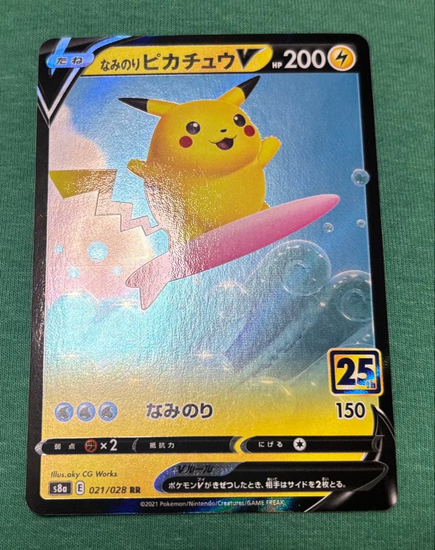 なみのりピカチュウV RR S8a 25th ANNIVERSARY COLL… - メルカリ
