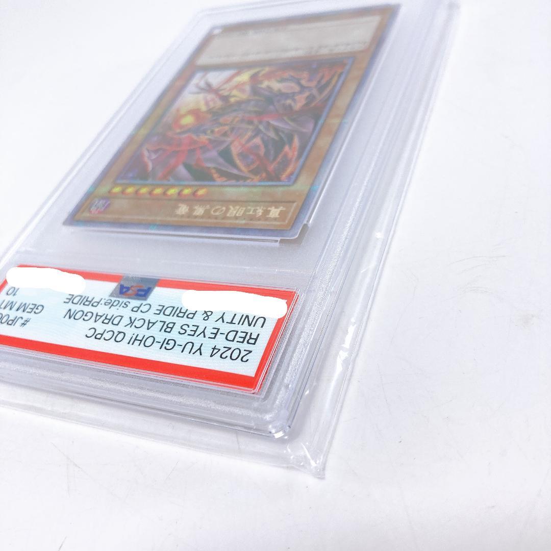 PSA10】青眼の白龍＆真紅眼の黒竜 PRIDE スペシャル |1546|☆ - メルカリ