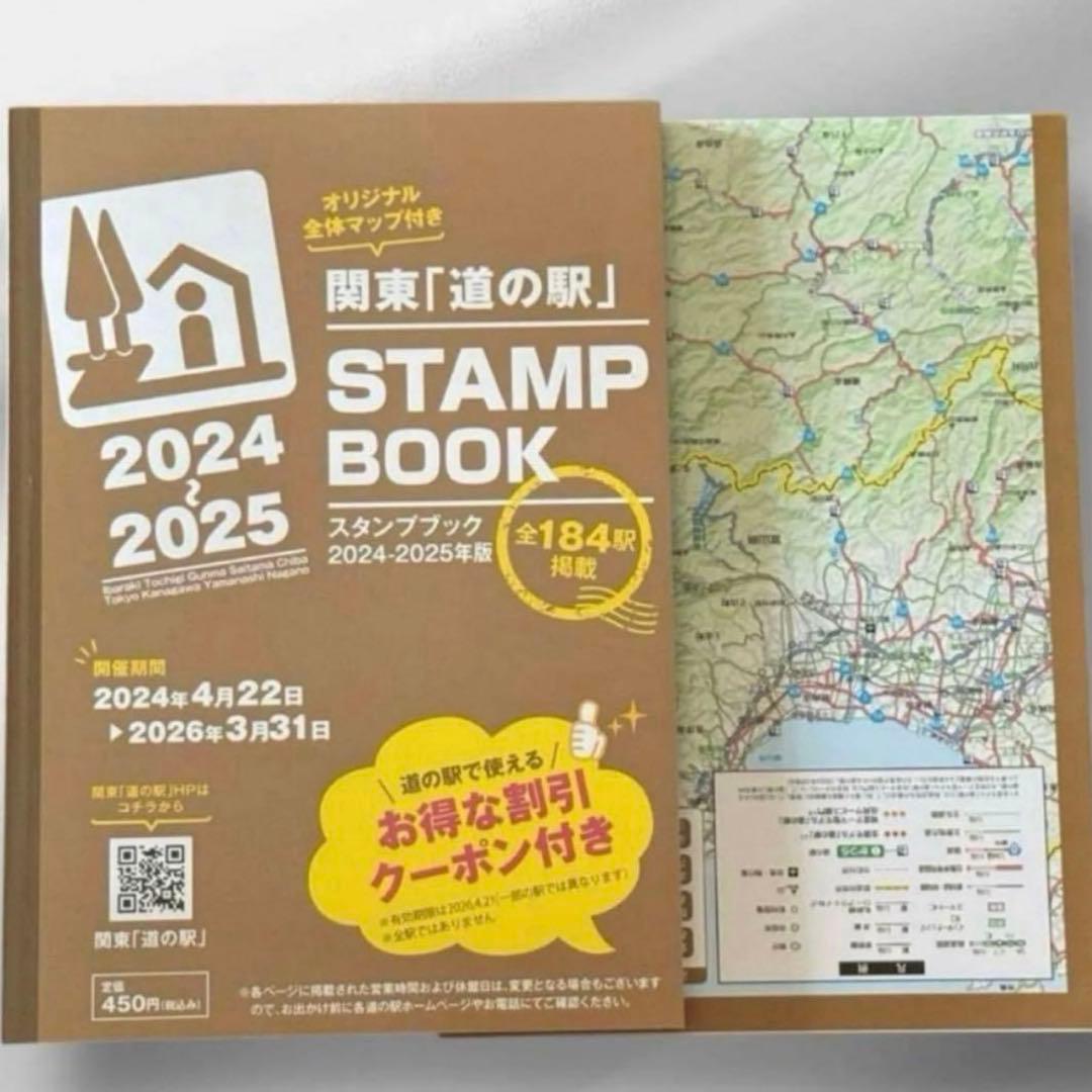 関東「道の駅」スタンプブック 2024〜2025 - メルカリ