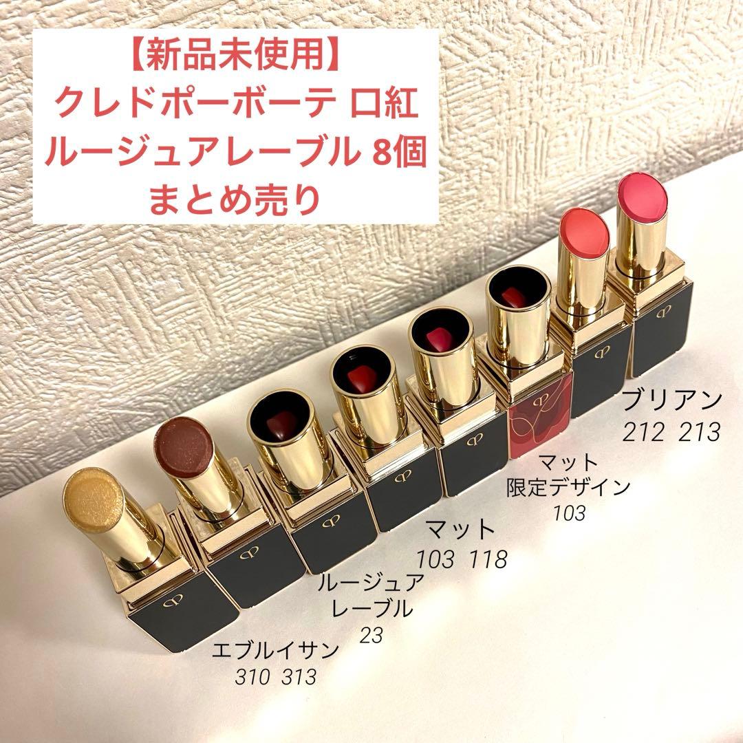【新品未使用】クレドポーボーテ 口紅 ルージュアレーブル8個まとめ売り ルージュアレーブルのご案内 | クレ・ド・ポー ボーテ公式サイト