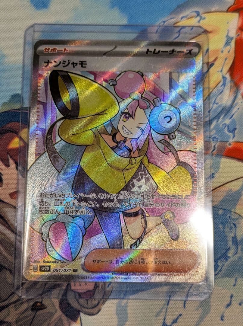 ナンジャモ SR SV2D クレイバースト 091/071 - メルカリ