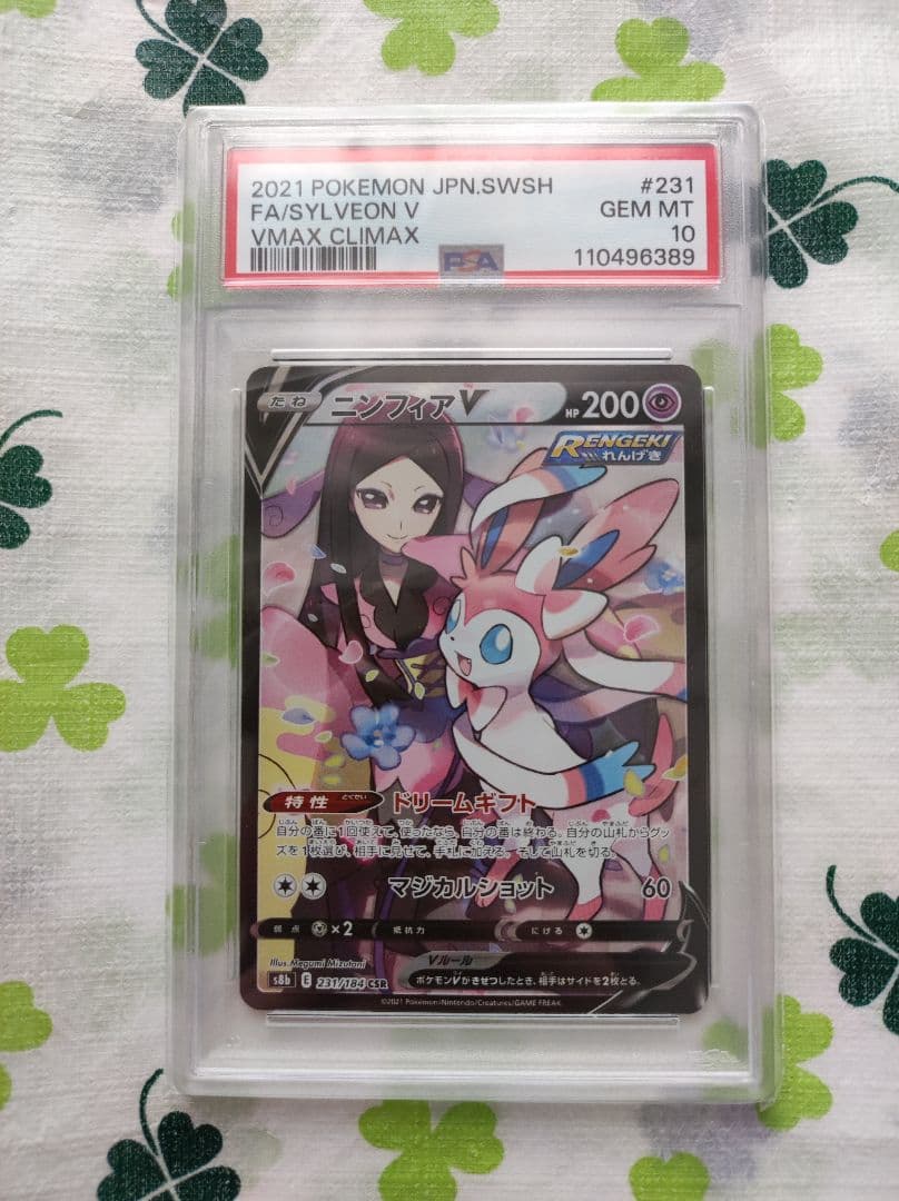 ニンフィアV CSR S8b VMAXクライマックス 231/184☆PSA10 - メルカリ