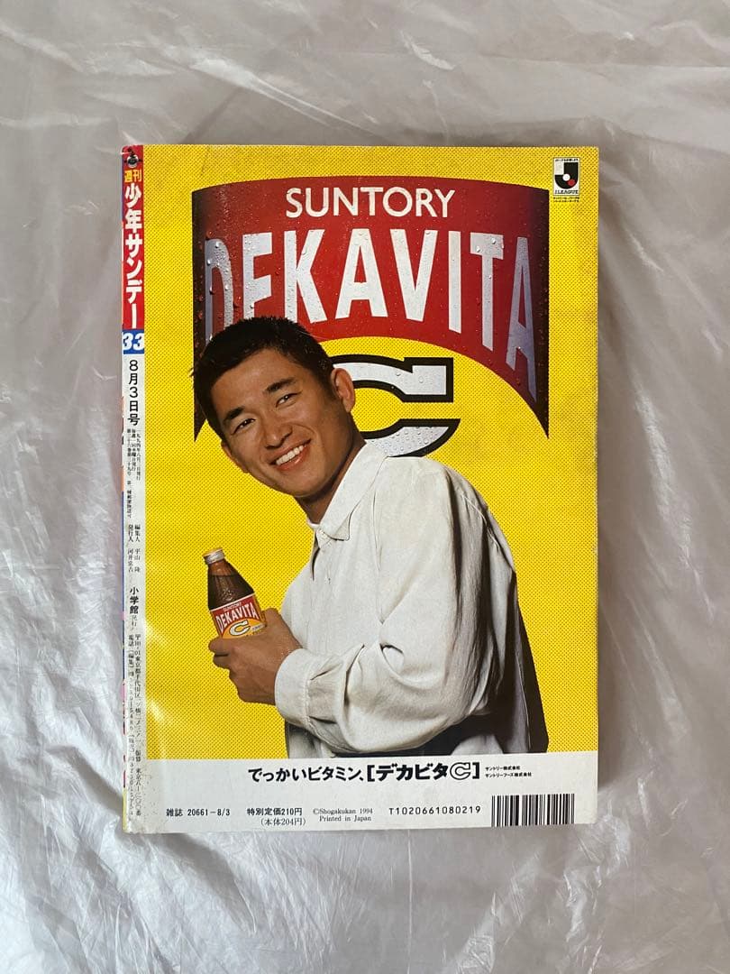 週刊少年サンデー 1994年 33号 新連載 MAJOR メジャー - メルカリ