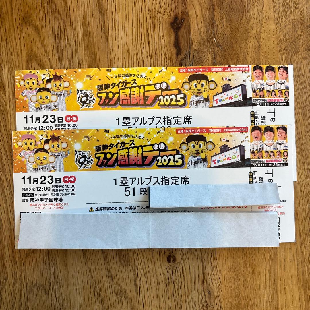 阪神タイガースファン感謝デー 2025 ペア - メルカリ