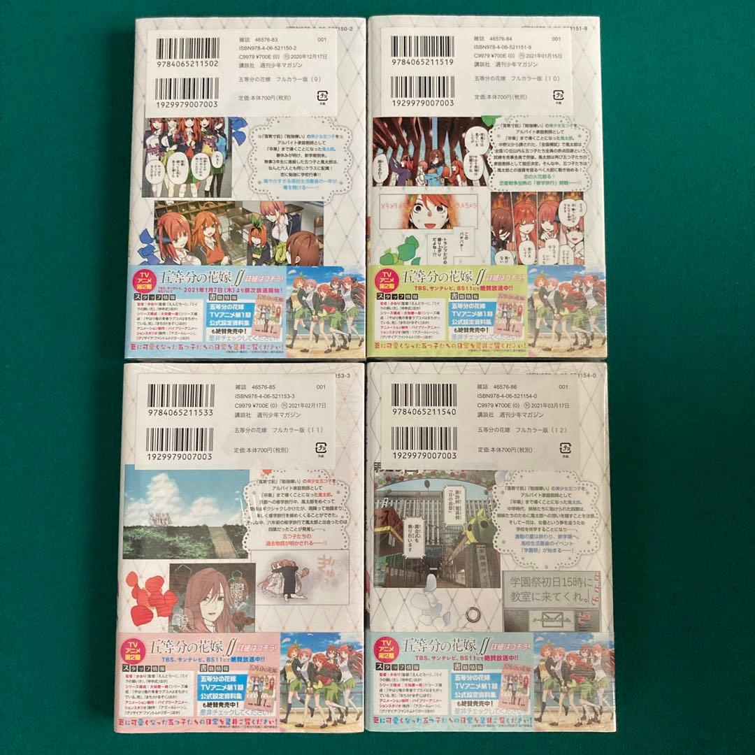 「断捨離 新品未開封 早い者勝ち！」五等分の花嫁 全巻初版未開封 シュリンク付き
