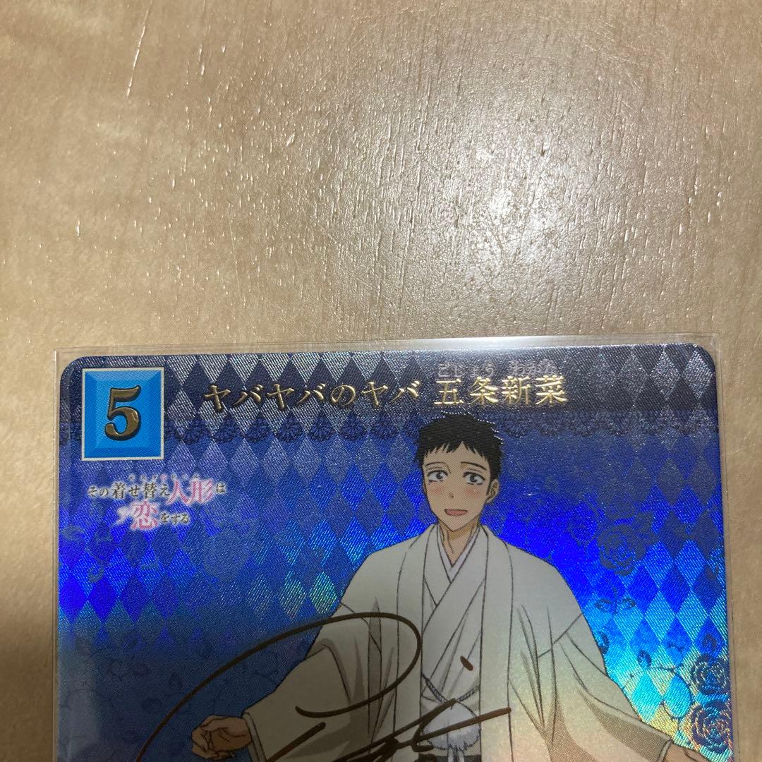 ビルディバイドブライト その着せ替え人形は恋をする 五条若菜 サイン