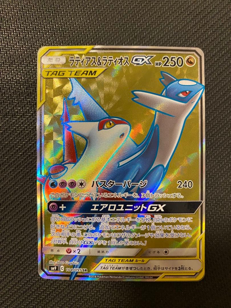 ラティアス＆ラティオスGX SR SM9 タッグボルト 104/095 - メルカリ