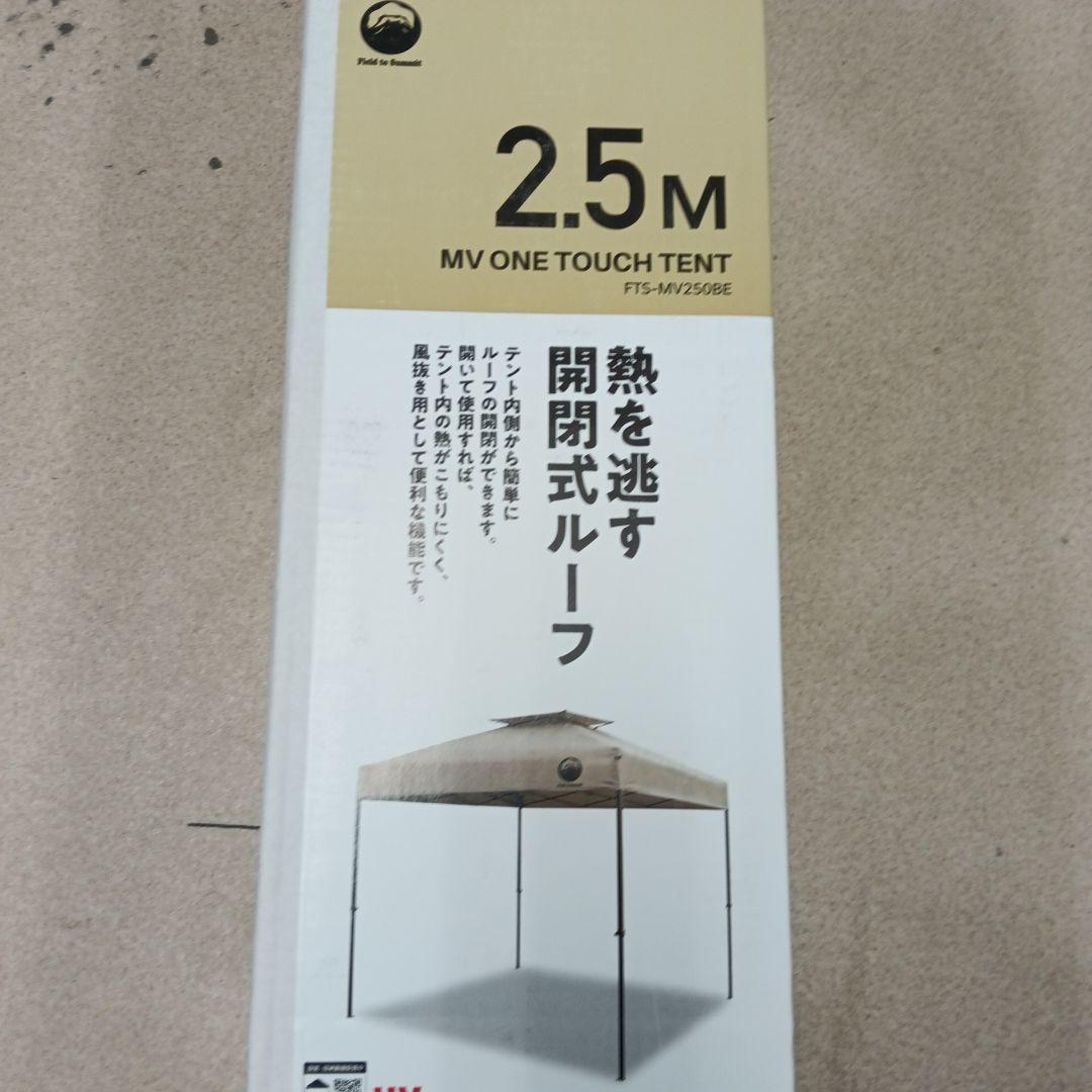 3-2353 富士見産業 MVワンタッチテント 2.5Ｍ ベージュ