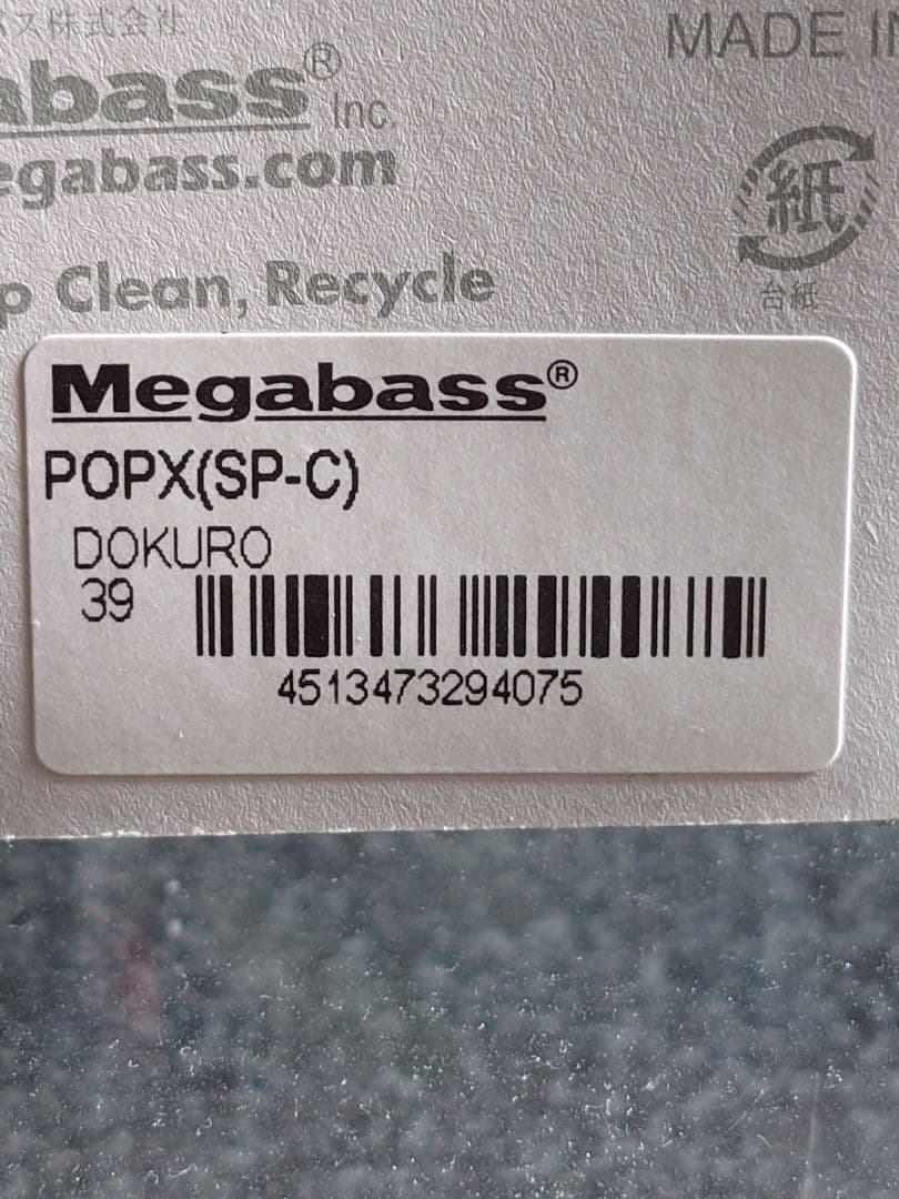 メガバス ito ポップX ショップ限定 SP-C 髑髏 新品未開封 - メルカリ