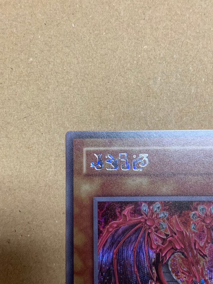 遊戯王【極美品】神炎皇ウリア 原作絵シークレット オシリスレッド