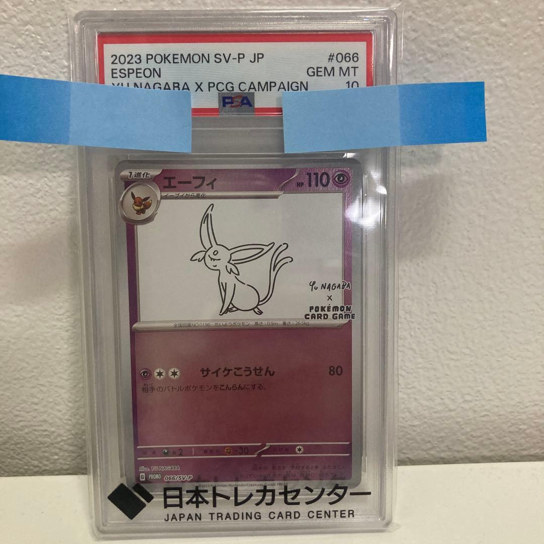 エーフィ 長場雄プロモ PSA10 066/SV-P NAGABA YU - メルカリ