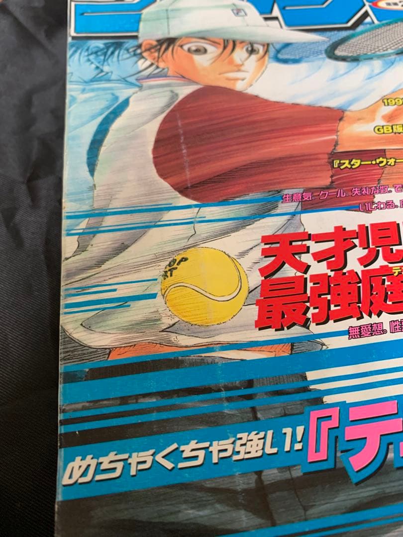 週刊少年ジャンプ 1999年 No.32 テニスの王子様 新連載号 - メルカリ