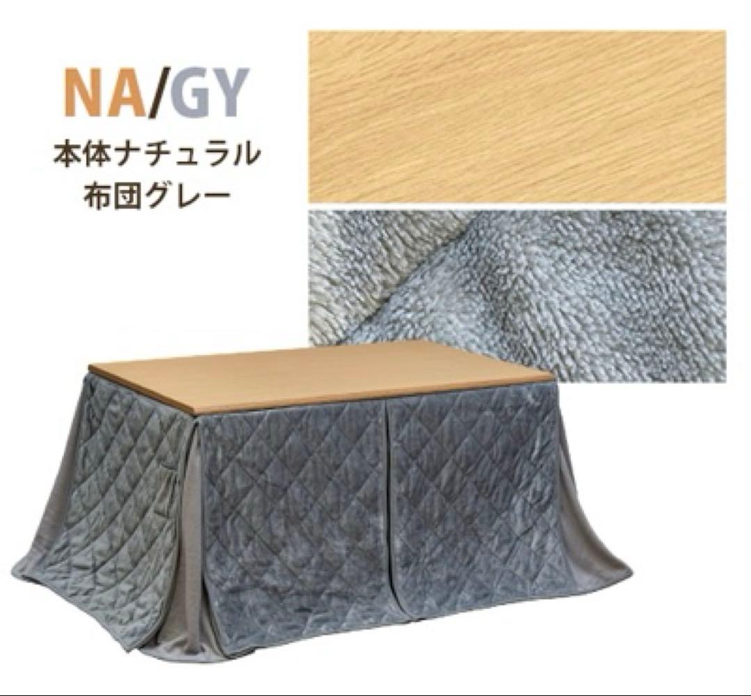 ダイニングコタツLoraine　135×80　掛け布団セット ハイタイプ こたつ布団 ダイニングこたつ布団 135×80 長方形用 高脚用