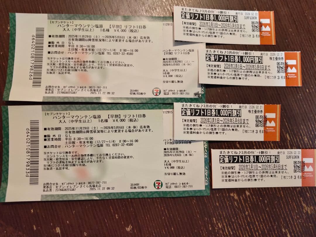 ハンターマウンテン塩原 早割リフト1日券 大人2枚 プラス 1000円割引券
