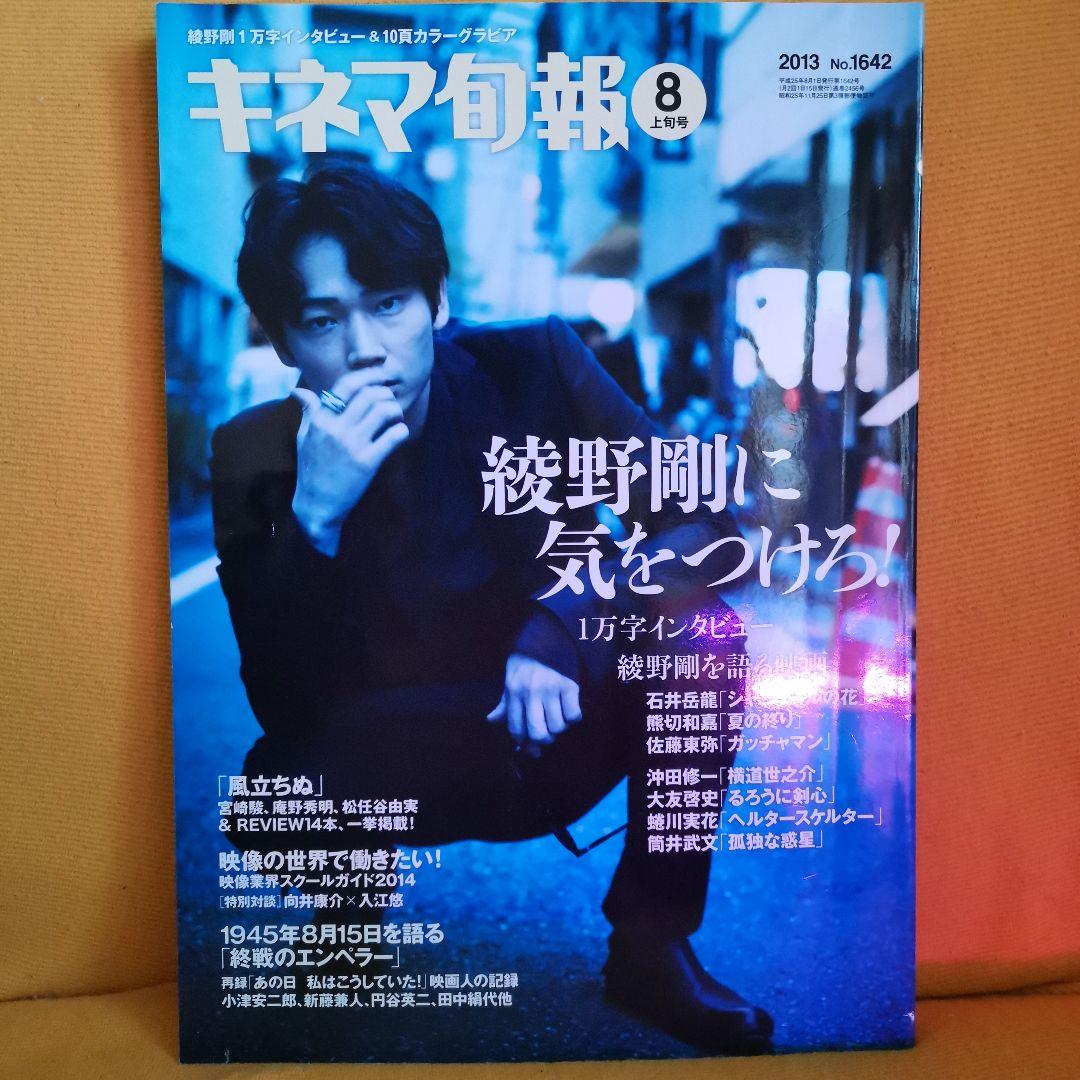 キネマ旬報　2013年8月上旬号　No.1642 キネマ旬報 2013年8月上旬号 No.1642 |本 | 通販 | Amazon