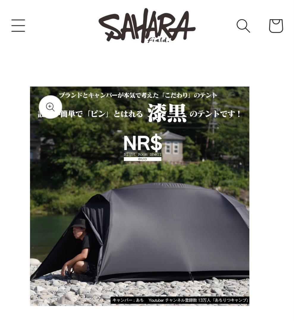 未使用 FieldSAHARA Night Room Shell Duo テント - メルカリ