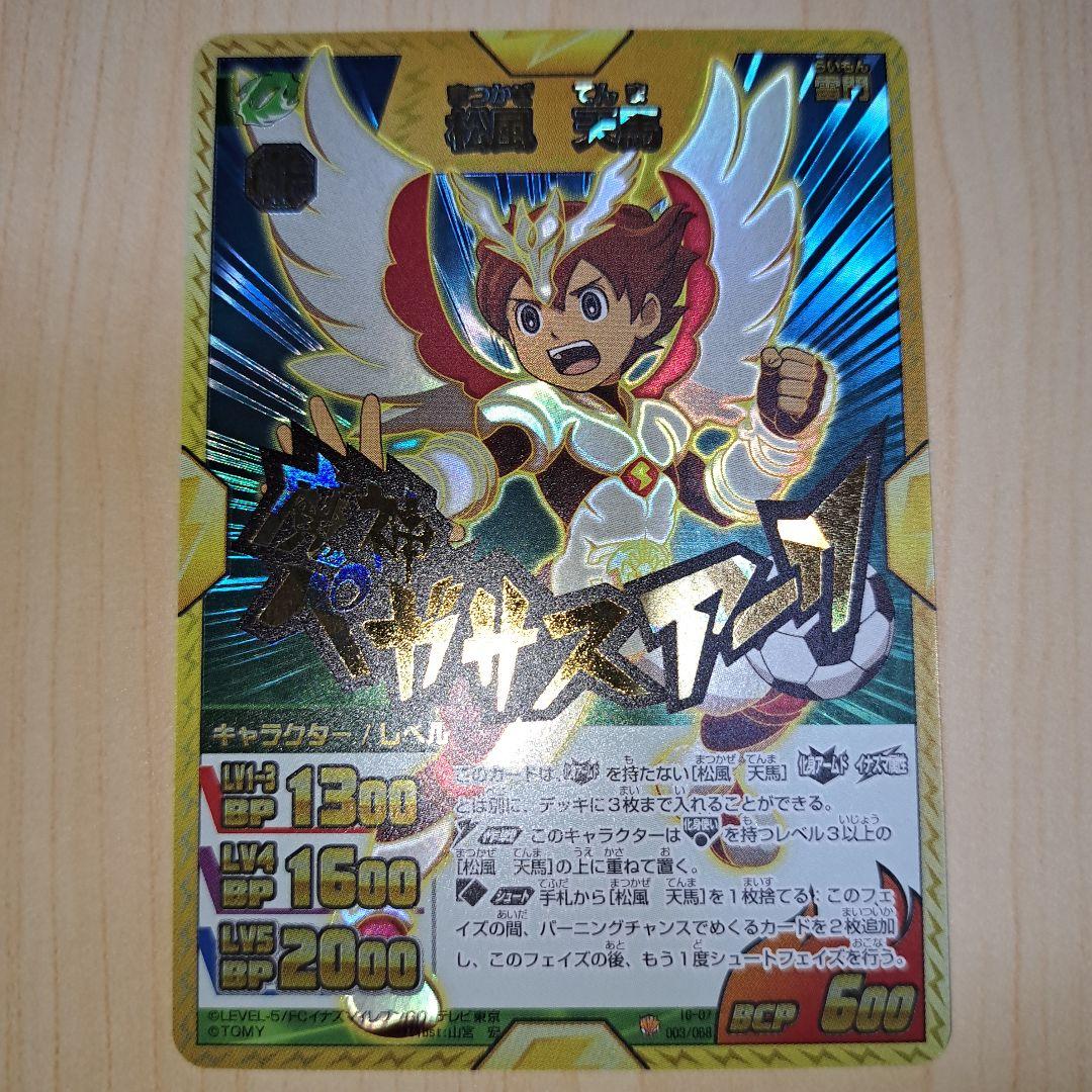 イナズマイレブンGO TCG 松風天馬 イナズマレア - メルカリ