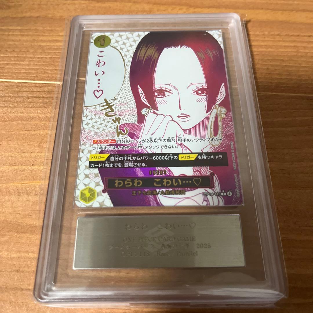 ARS10‼︎世界に3枚 蒼海の七傑 OP14-118 わらわ こわい Rパラレル