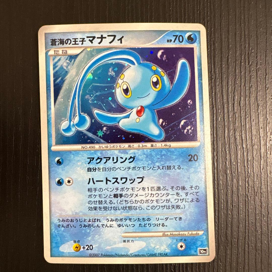 蒼海の王子マナフィ 映画10周年記念プレミアムシート 10th - メルカリ