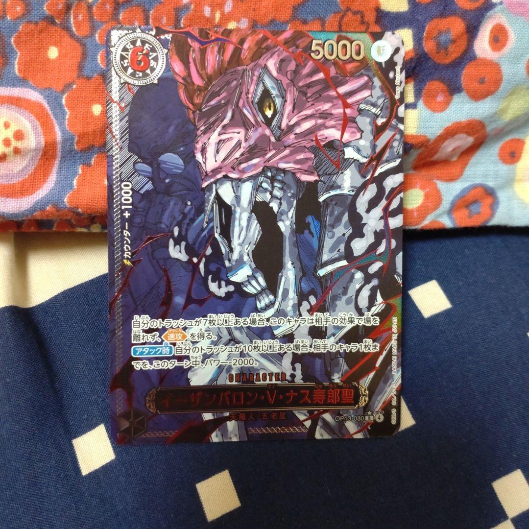 ワンピースカードゲーム イーザンバロン・v・ナス寿郎聖 赤 ゴッド