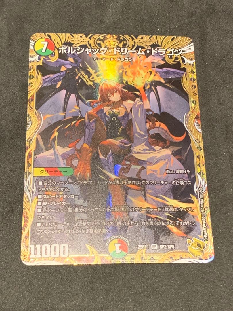 値下げ　ボルシャックドリームドラゴン 金トレジャー ポルシャック・ドリーム・ドラゴン 金トレジャー ボルシャックドリーム