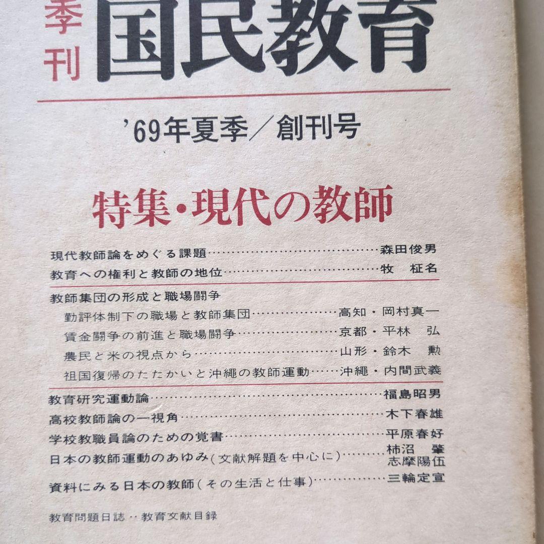 教育問題、教育基本法、教科書裁判など 20冊