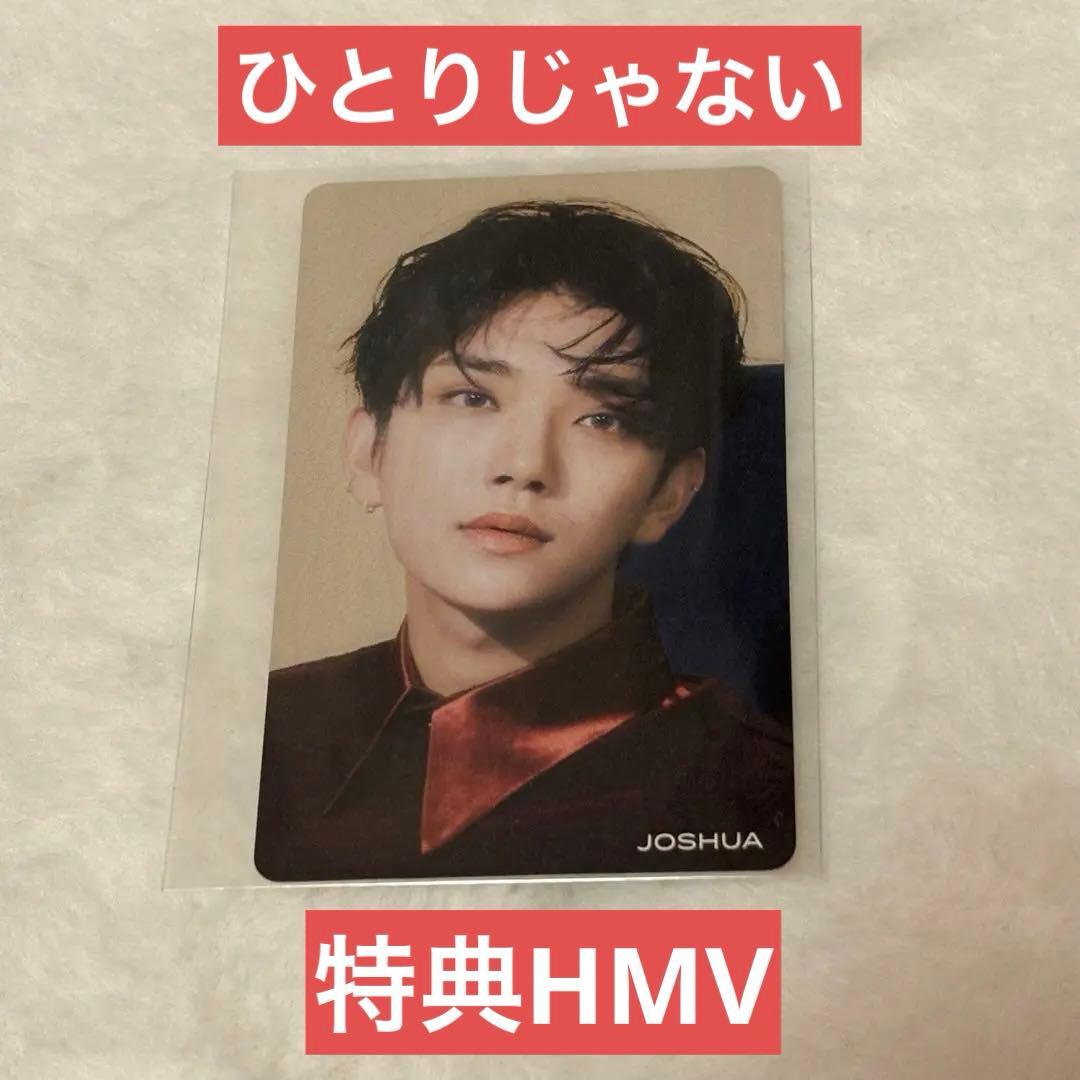 SEVENTEEN ジョシュア ひとりじゃない HMV 特典トレカ - セブチ ひとり