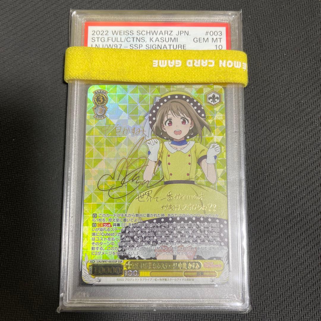 可愛いが溢れるステージ　中須かすみ　ssp サイン　psa10 WS】かすみんと探そっ♪ 中須 かすみ【SR】SIN/W109-016Sヴァイス