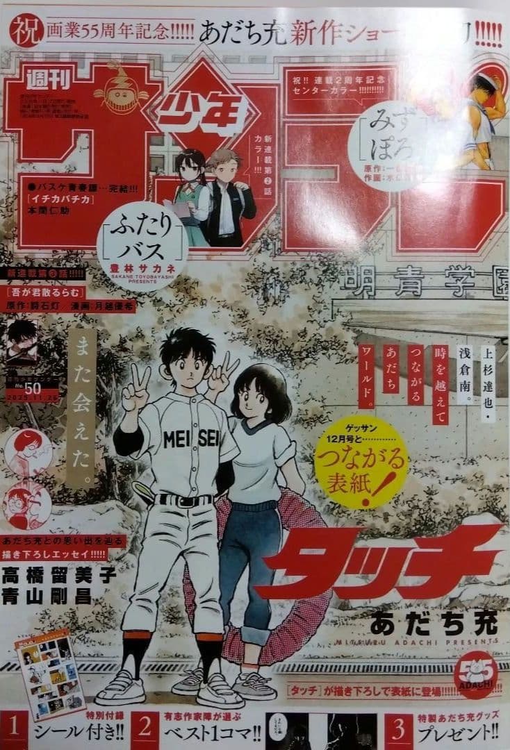 週刊少年サンデー2025年50号〜2026年9号 10冊まとめ売り - メルカリ