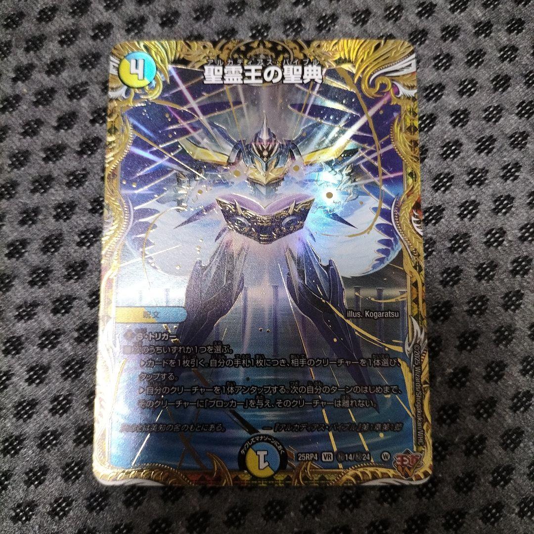 デュエマ 聖霊王の聖典（アルカディアスバイブル） シク（シークレット