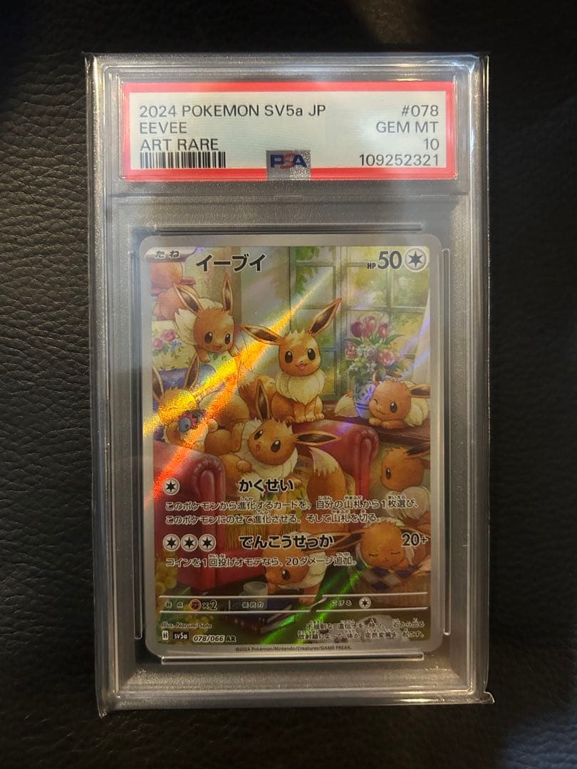 鑑定品 ポケモンカード PSA10 イーブイ AR ポケカ 078 066 - メルカリ