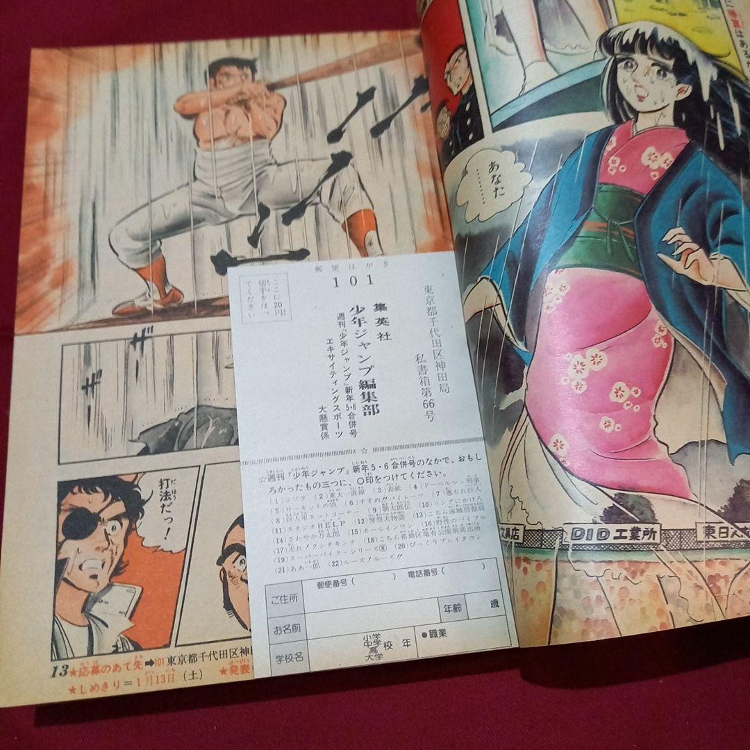 当時物美品】週刊 少年 ジャンプ 1979年5号 6号 漫画 アニメ - メルカリ
