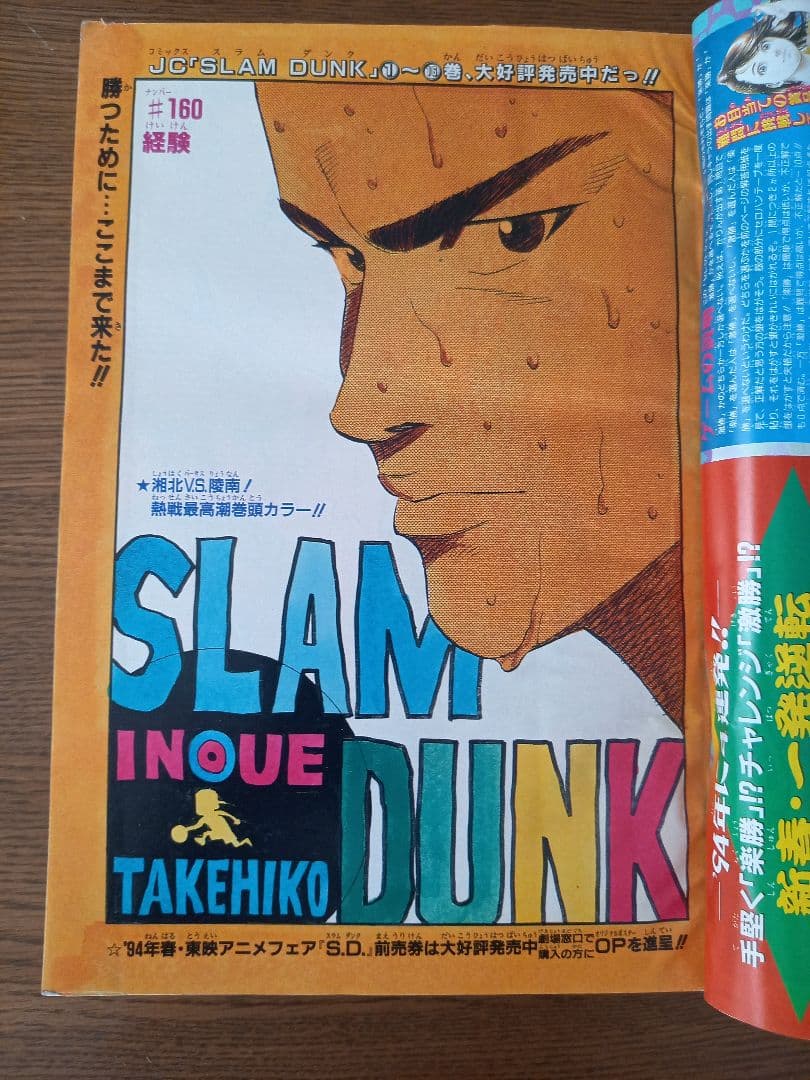 週刊少年ジャンプ 1994年 合併号 No.5-6 ☆鳥山明先生他漫画家集合表紙