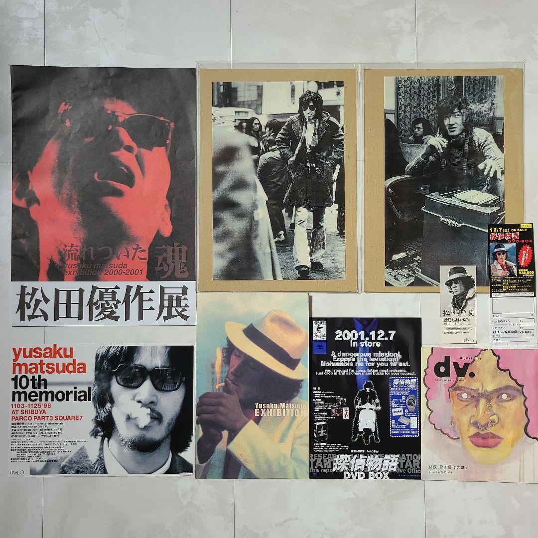 オマケ付き】松田 優作展パンフレット、チラシ他、計8点セット＋