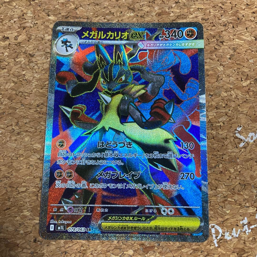 メガルカリオEX 340HP ポケモンカード SR - メルカリ