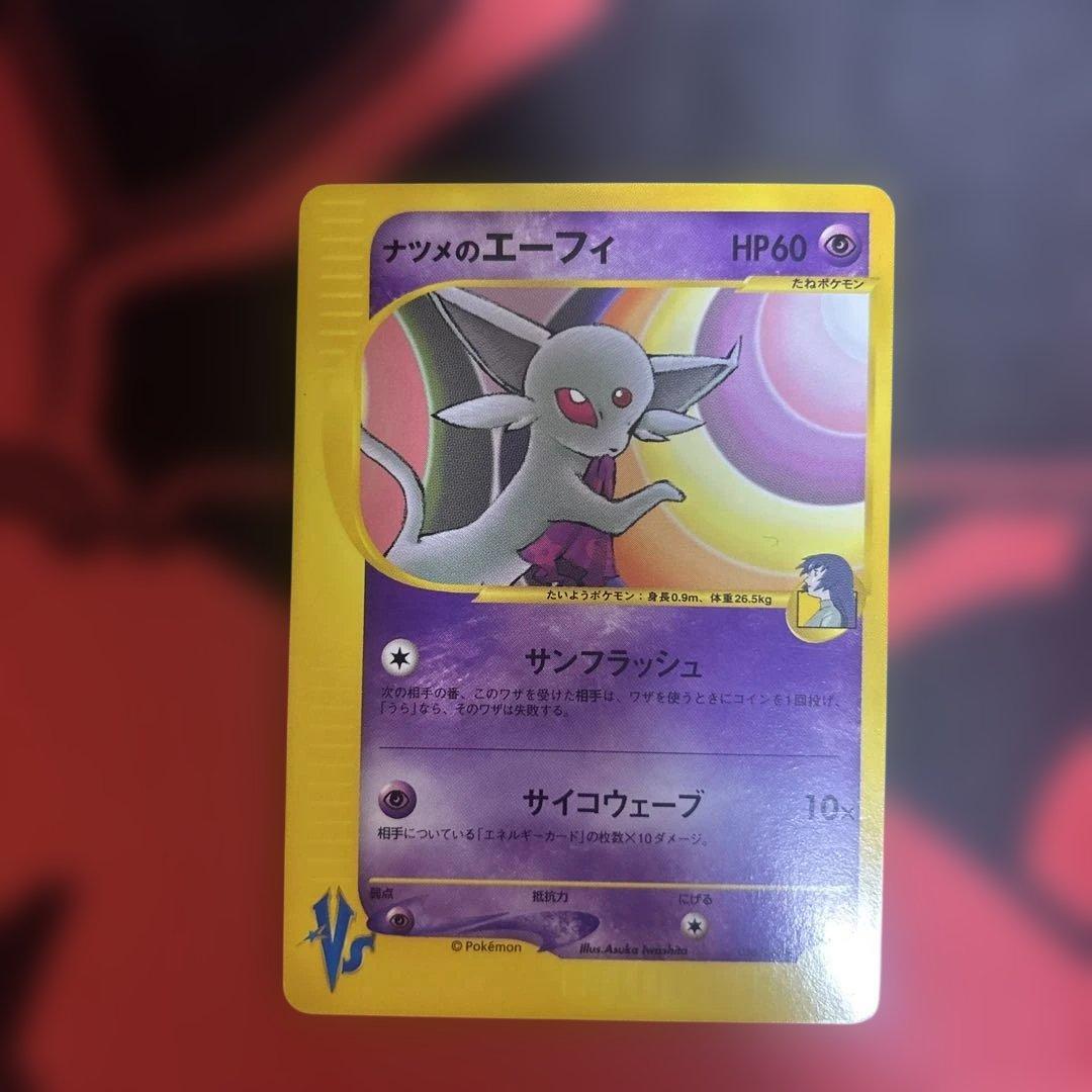 ナツメのエーフィ ● ポケモンカード★VS 056/141 VSシリーズ】ナツメのエーフィ ○ VS 056/141 - メルカリ