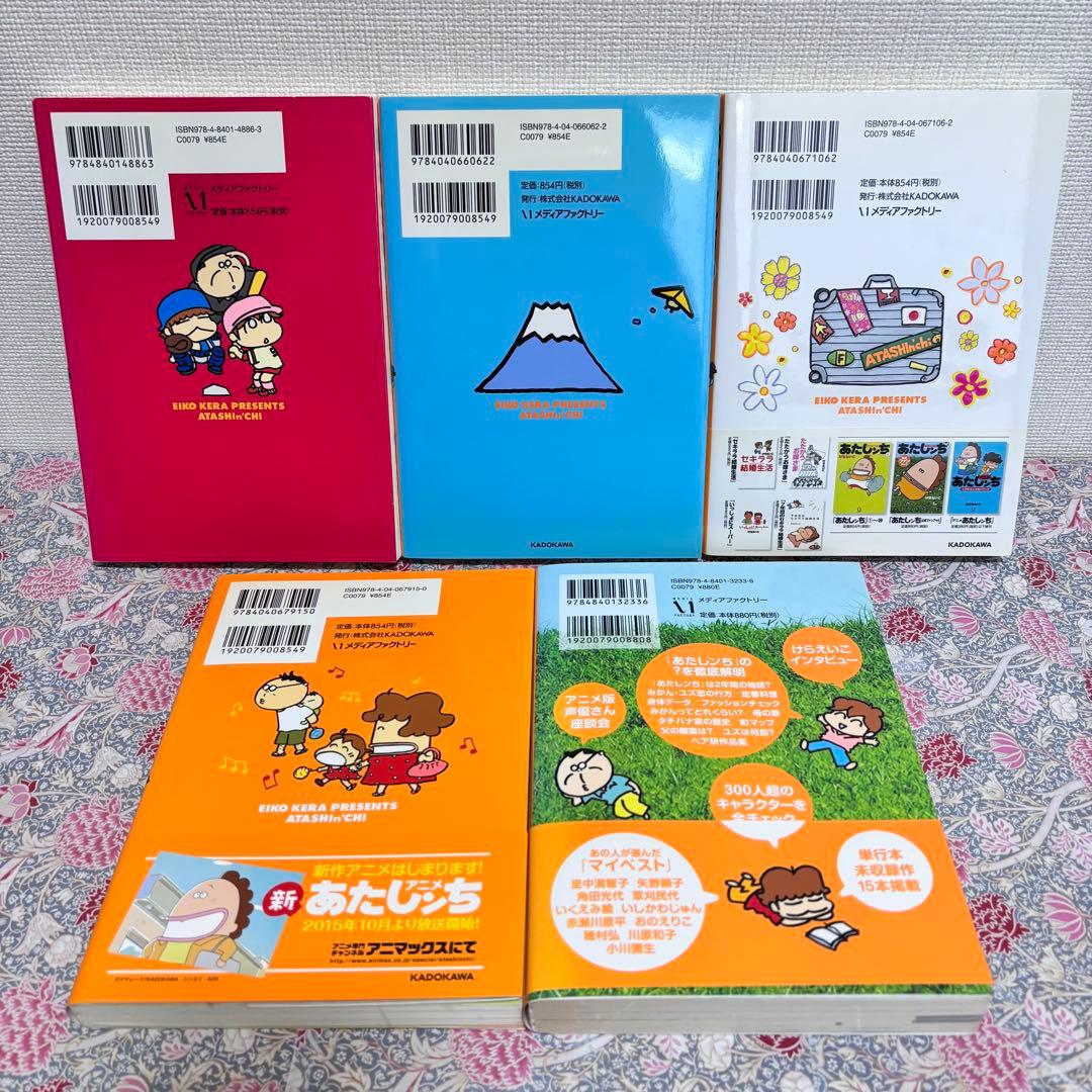 あたしンち 全巻 全21巻 公式ファンブック 完結 セット まとめ売り