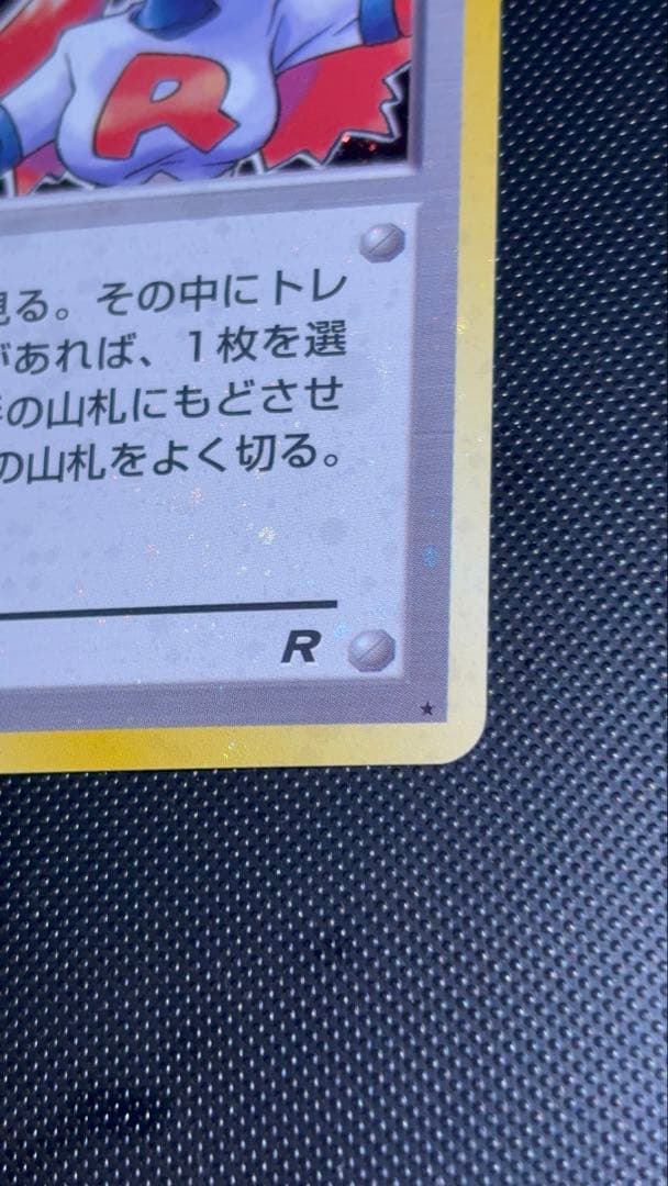 旧裏 極美品 ロケット団のおねーさん 強全面ホロ 渦巻きホロ②個