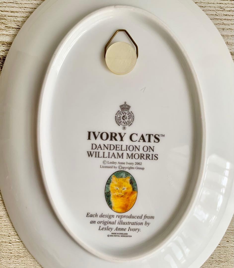 レズリーアンアイボリー 猫のプレート ダンデライオン ロイヤル