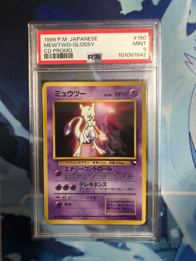 psa9 ミュウツー 次世代ワールドホビーフェア 特別限定拡張シート