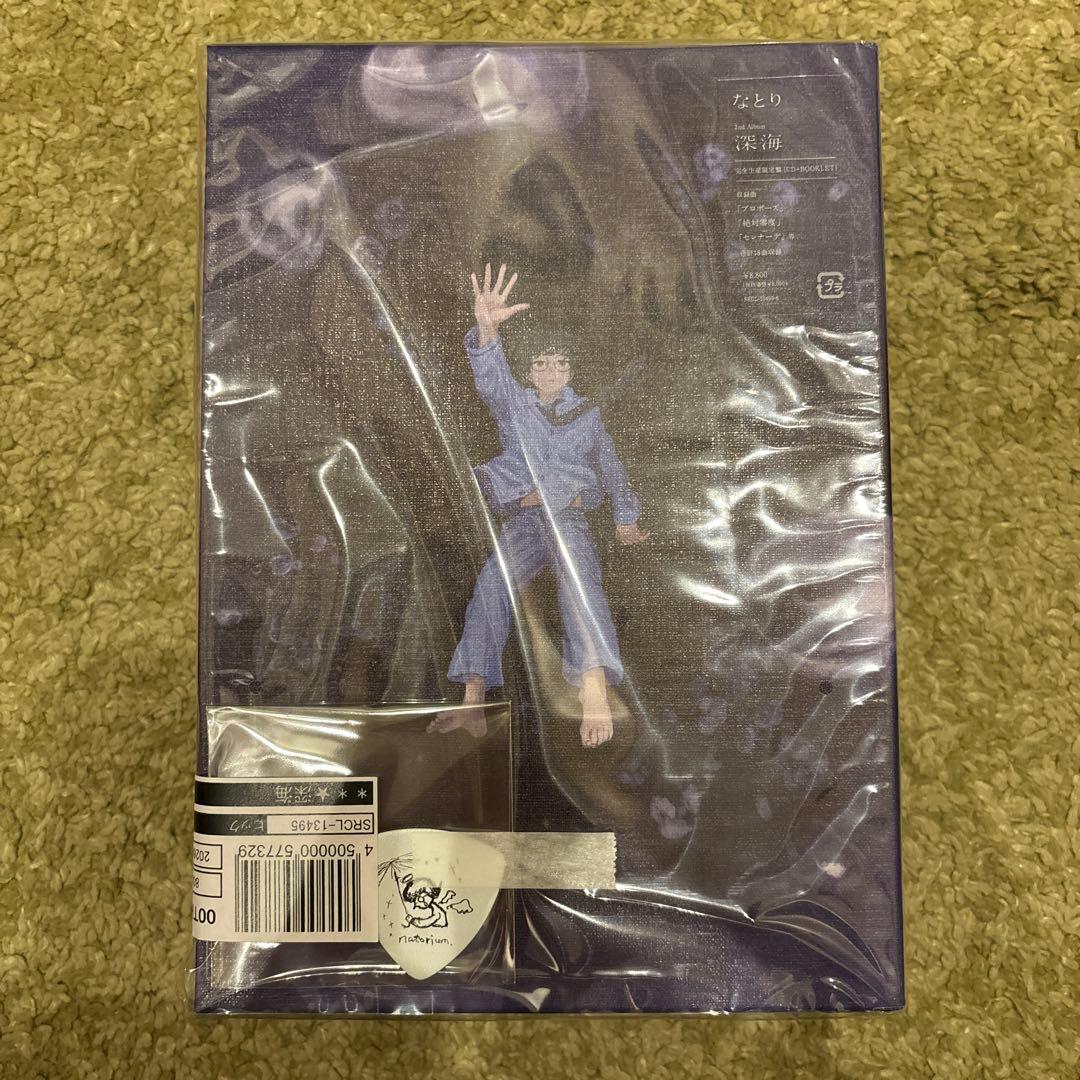 シリアル有 なとり 深海 完全生産限定盤 セブンネット特典直筆イラスト