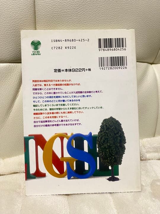 小倉の入試英語オンパレード : 代々木ゼミ方式 絶版本 - メルカリ