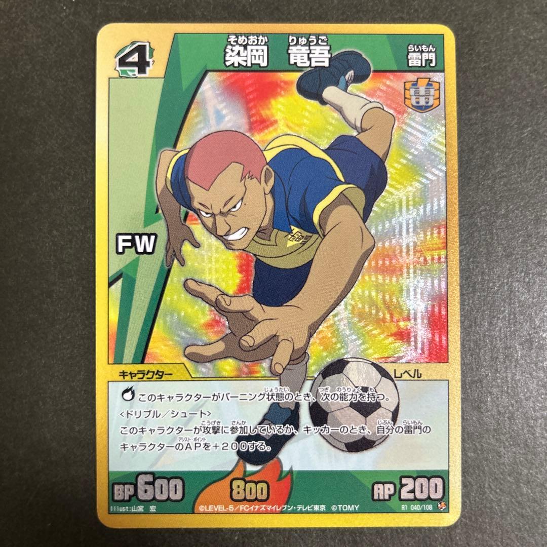 イナズマイレブン カード TCG トレカ 染岡竜吾 SR - メルカリ