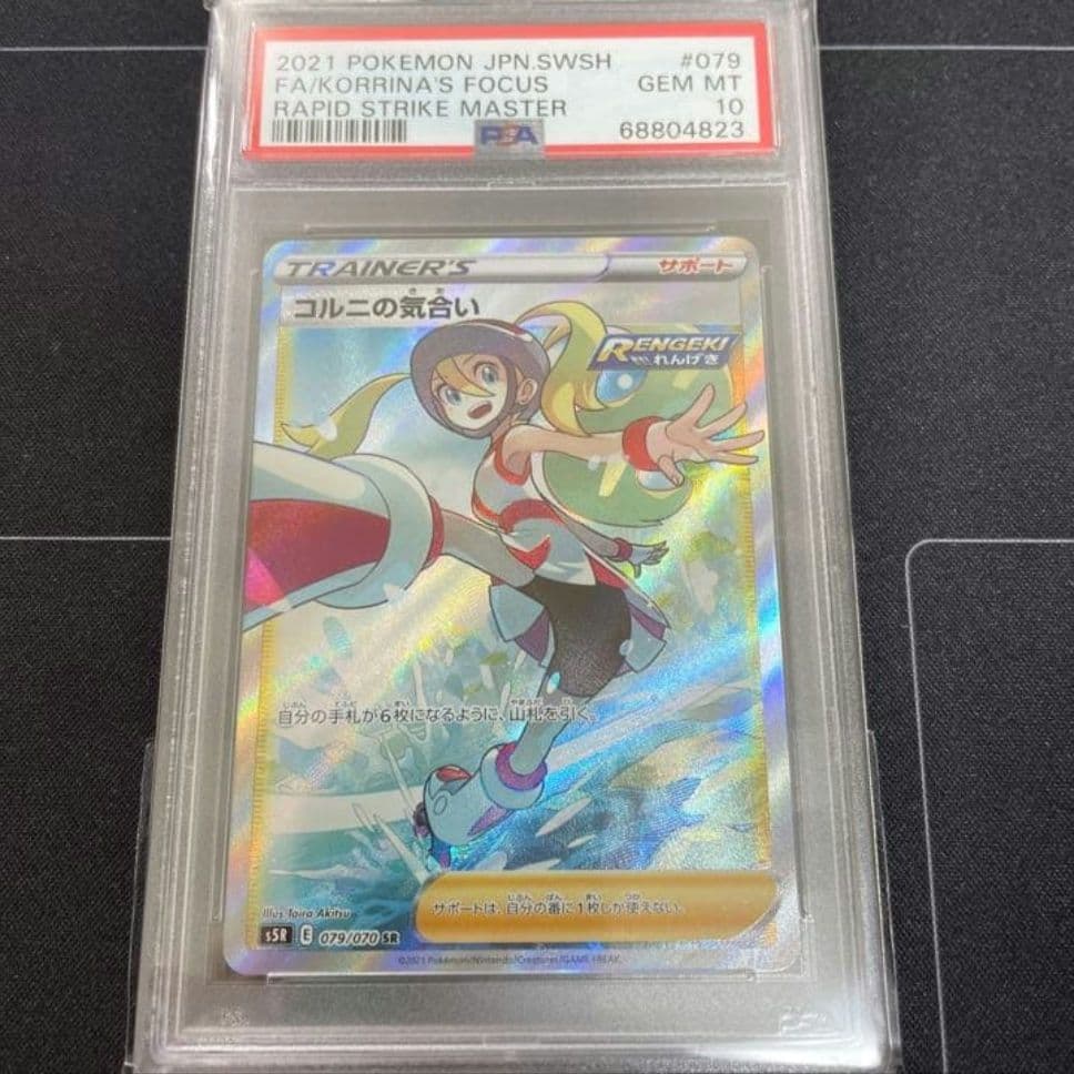 【PSA10】コル二の気合い SR Yahoo!オークション -「コルニ sr psa10」の落札相場・落札価格