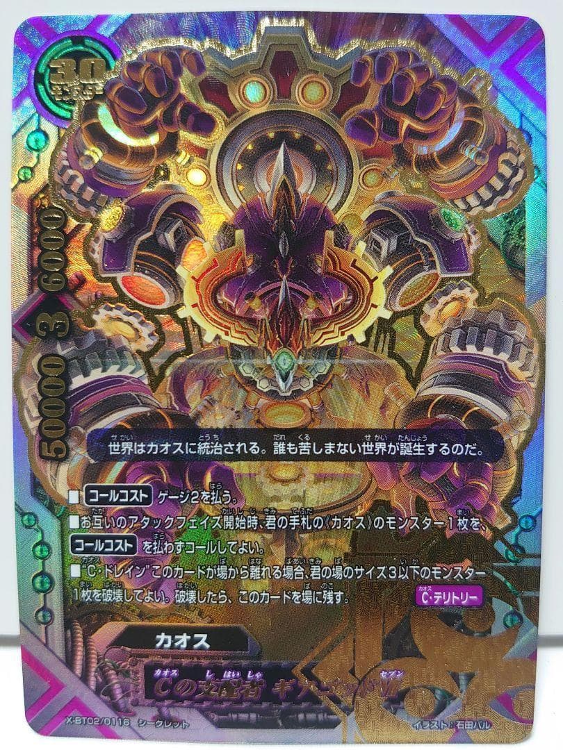 Cの支配者 ギアゴッドVII シークレット バディファイト - メルカリ