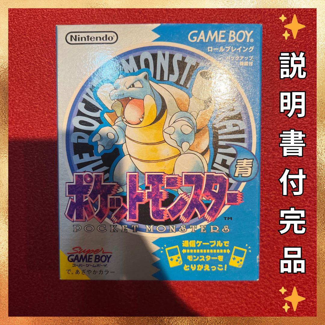 ✨説明書等付完品✨ポケットモンスター 青 ゲームボーイ ✨コロコロ