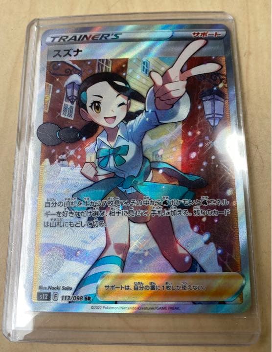 スズナSR Yahoo!オークション -「スズナsr」の落札相場・落札価格