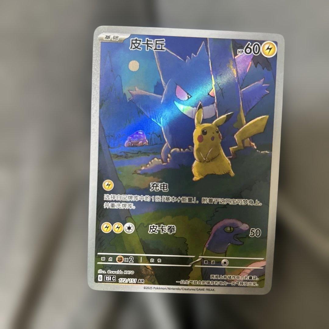 美品】皮卡丘 151ゲンガー中国版 - メルカリ