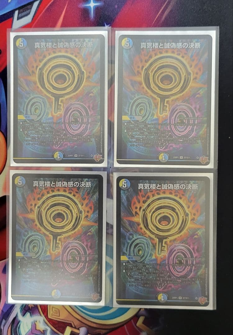 真気楼と誠偽感の決断 パーフェクトペテンシー 4枚 - メルカリ