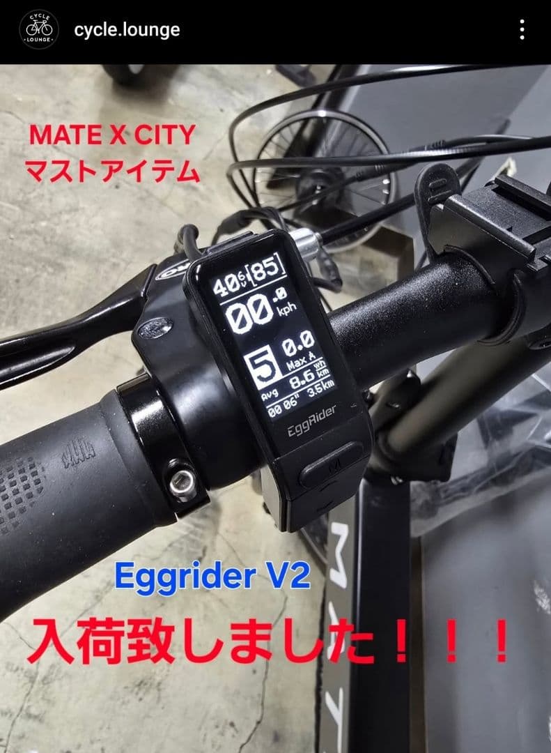 MATE X MATE CITY にオススメ！Eggrider V2 MATE.BIKE】オリジナルモデルの第二世代「MATE City 2.0」が2025年8月2